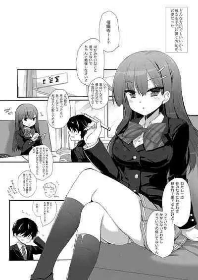 Botsuraku Ojou-sama + α Soushuuhen / Miyasu Risa Side
