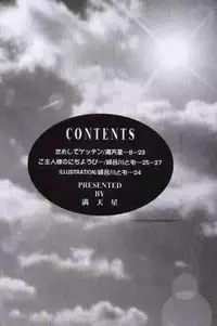 (C56) [Doudan Tsutsuji (Doudantsutsuji, Hirokawa Tomo)] Getten! (Mamotte Shugogetten)