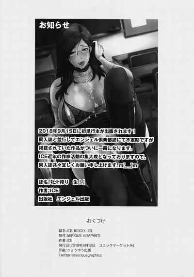 (C94) [SERIOUS GRAPHICS (ICE)] ICE BOXXX 23 (Girls und Panzer) [Chinese] [管少女汉化]