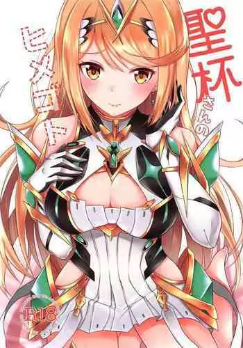 (C96) [astemio (TaKe)] Seihai-san no Himegoto (Xenoblade Chronicles 2)