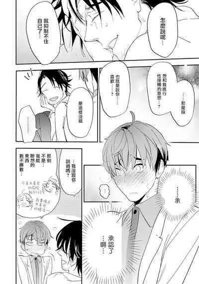 Sensei to Joshu no Renai Do Sukutei! | 教授与助手的恋爱度测定！ 1-7