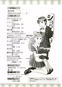 [Anthology] Shotagari Vol. 5