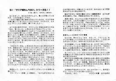 Totsukan MomoTsubo 2