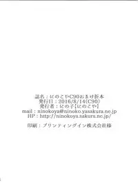 (C90) [Ninokoya (Ninoko)] Ninokoya C90 Omake Orihon (Danganronpa, Love Live! Sunshine!!)