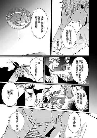 Tora no Ejiki | 以身饲虎 1-5