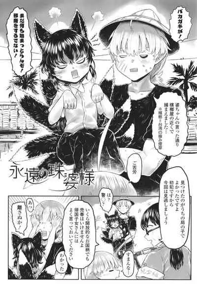 Kokyou no Tama Baa-sama