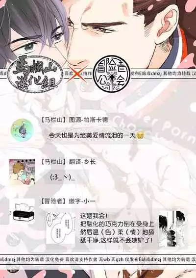 Bitter Porn Chocolatier | 可可涩苦却入人心 Ch. 1-2