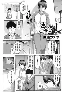 [Yoshiura Kazuya] Kizashi [Chinese] [闲着没事就个人汉化组]