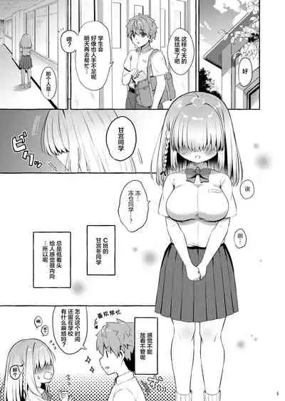 Amakuchi Succubus
