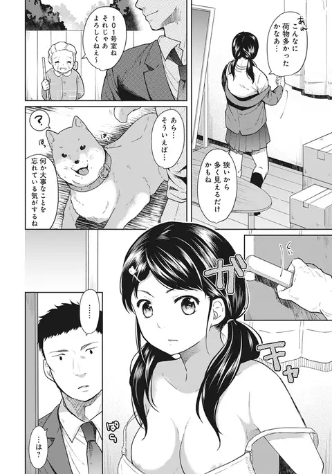 1LDK+JK Ikinari Doukyo? Micchaku!? Hatsu Ecchi!!? Ch. 1-7