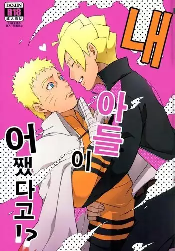 (SPARK11) [Yaoya (Tometo)] Ore no Musuko ga Nani datte!? (Naruto)