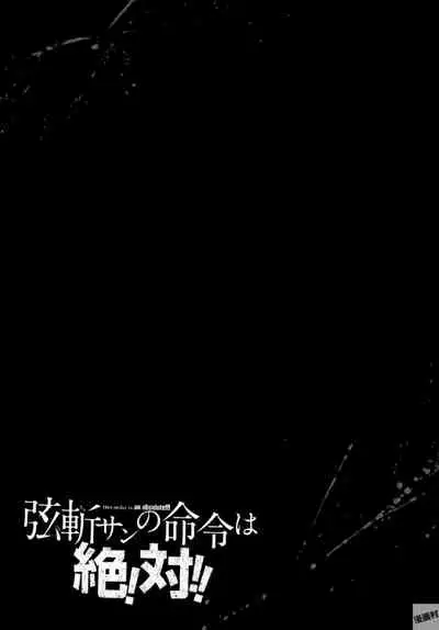 Tsurugiri-san no Meirei wa Zetsu! Tai!! Vol. 01