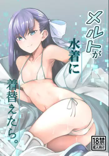 Melt cockvore（＋spermvore）manga