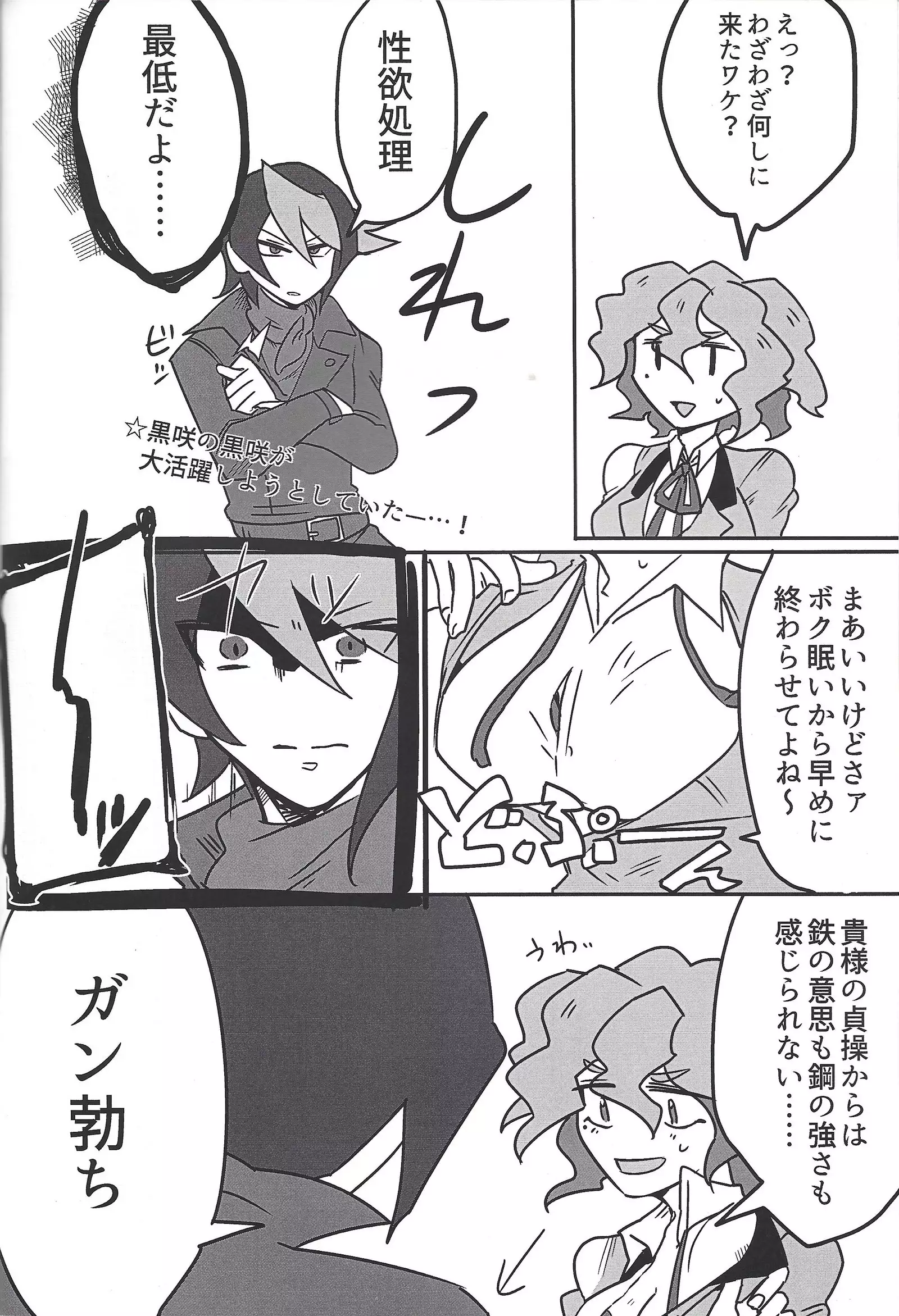 Oppai daisuki kurosaki-san