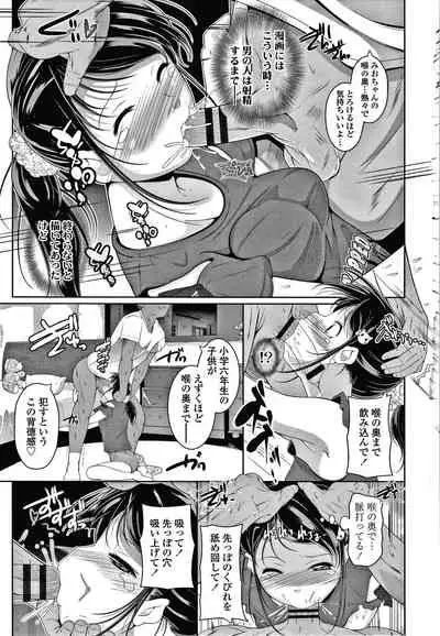 [Fuyutugu] Chisaiko demo zenbuhairu ana