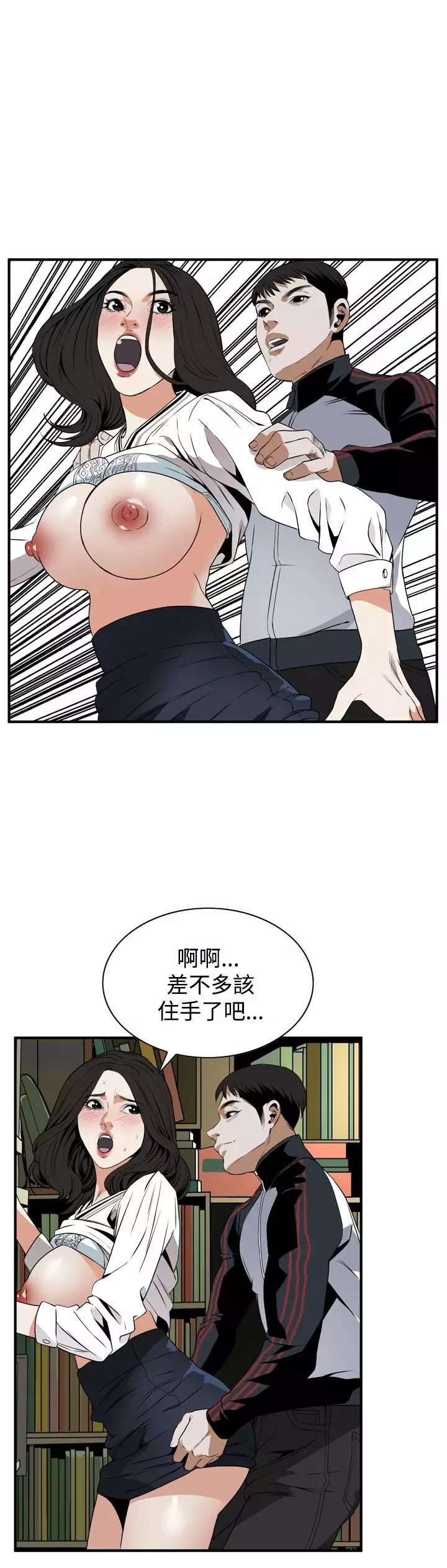 Take a Peek 偷窥 Ch.39~57 中文