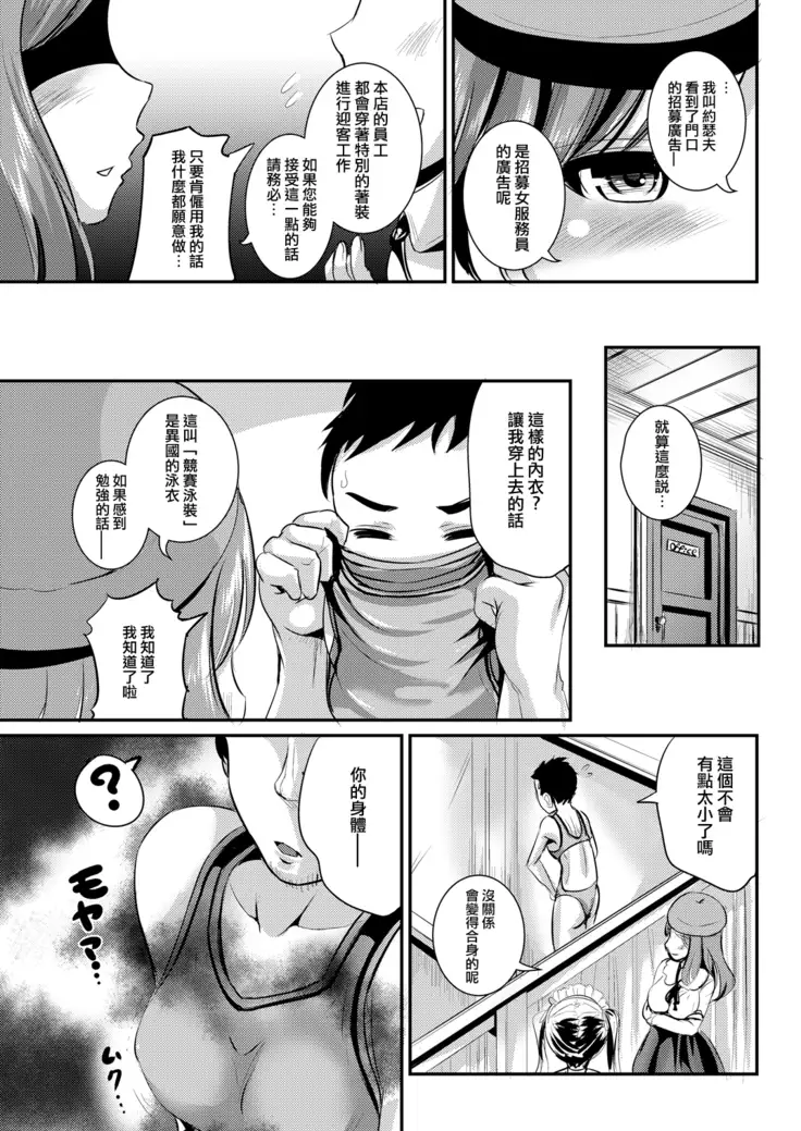 Rojiura Cafe no Trans Princess