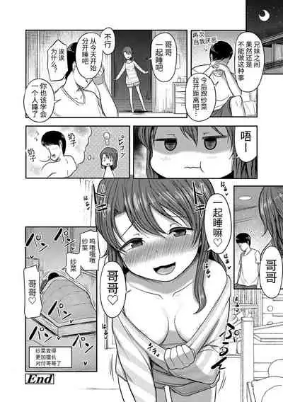 Nani Suru no!? Onii-chan!! | 欧尼酱!?你在干什么!! + 附赠DLsite限定特典