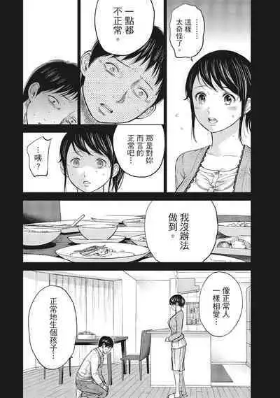 [Shikishiro Konomi] Netoraserare Vol.1 | -NTR-老公要求別人玩弄我 1 [Chinese] [Digital]
