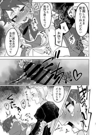 Senpai! Ore ni soudan shite yo ne