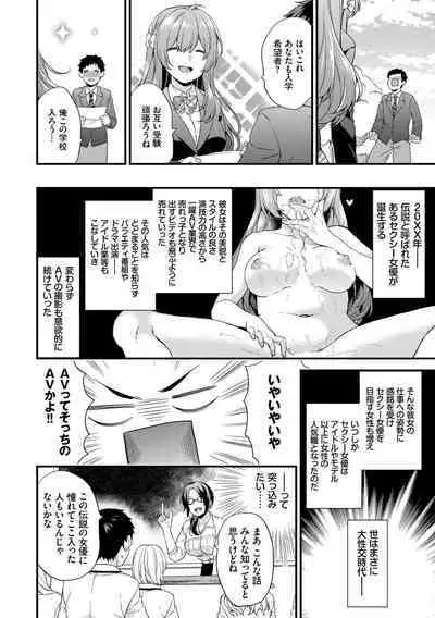 Renai Connection