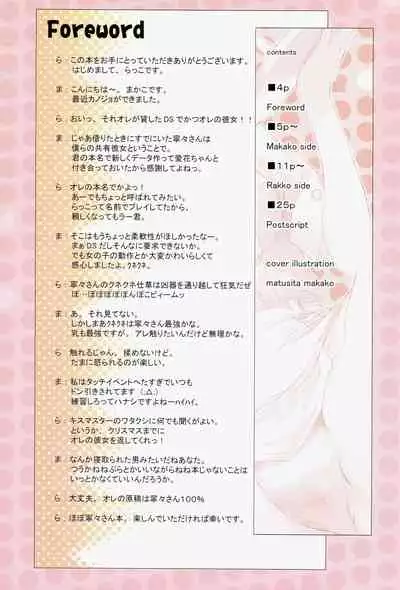 [MAKA-RAKKO (Matsushita Makako, Rakko)] Nene Pla (Love Plus)