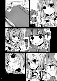 (Reitaisai 12) [Kitsune to Budou (Kurona)] Kosuzu-chance (Touhou Project) [Chinese] [oo君の個人漢化]