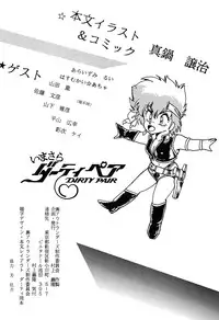 [Studio Katsudon (Manabe Jouji)] Imasara Dirty Pair (Dirty Pair)