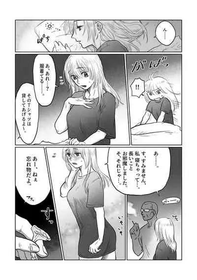 Nagasare Joshi 2 Tonari no Ojisan Hen