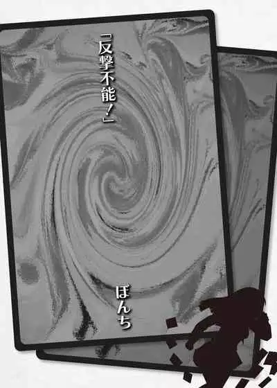 Card Battle de Monster Musume ni Okasareru Goudoushi 2: Midaranaru Sasoihen
