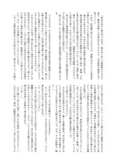 Tainai・Nikuheki Goudoushi Chounai Kaishi 3-B