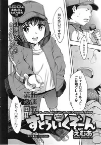 [Emua] Strike Zone Ch.1-6