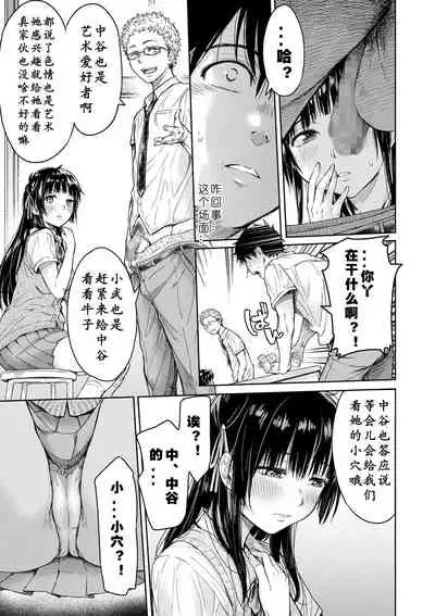 Kanojo ni Kokuhaku Suru Mae ni Tomodachi ni Nakadashi Sareta... 1-3