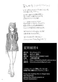 (COMIC1☆8) [Hito no Fundoshi (Yukiyoshi Mamizu)] Kaki Hoshuu 4 [English] [fmko]