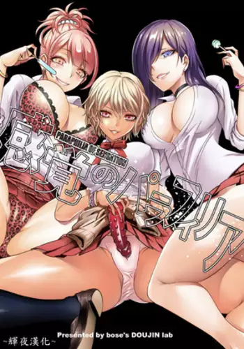 Kankaku no Paraphilia