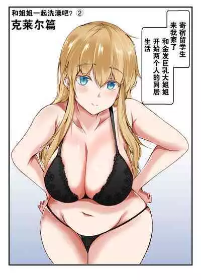 [Ishi Kenpi (Issi-13)] Nee-Chan to Furo Haitteru? (2)【小Y个人汉化】