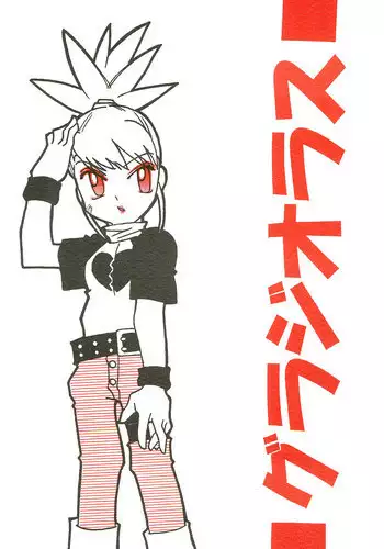 可恶，臭亚古兽 (Digimon)