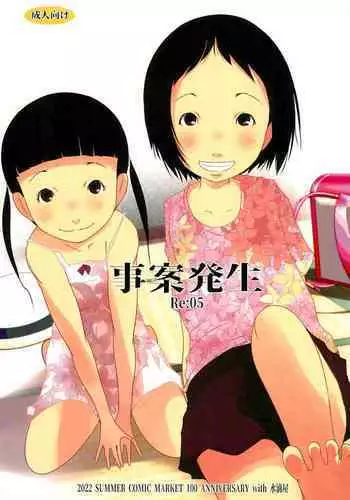 [Suitekiya (Suitekiya Yuumin)] Orikou Jian Hassei