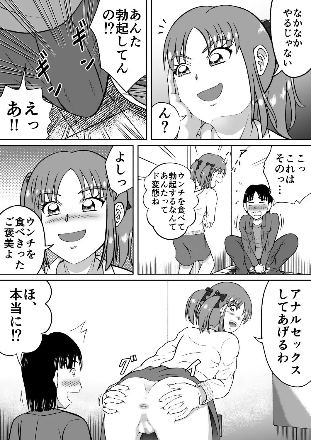 ドSなマコちゃん