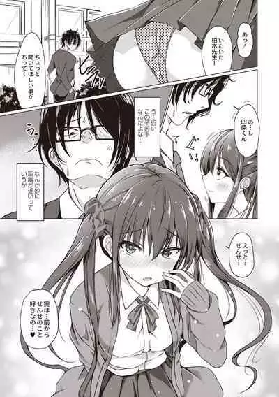 Dohentai na Kanojo