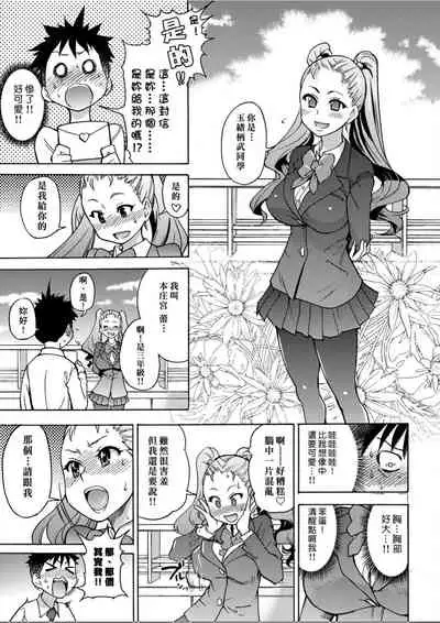 [Shiwasu no Okina] Peace Hame! Ge [Chinese]