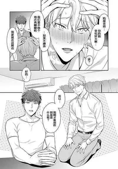 Sensei, Shokuji wa Bed no Ue de 1