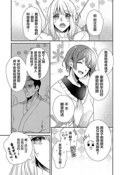 [Hanamaluo] Skirt no Naka wa Kedamono deshita. Ch. 24 [Chinese] [Eternal Dead汉化组]