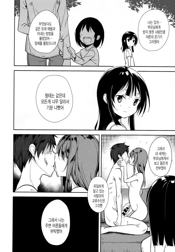 Shoujo M -ep.END-