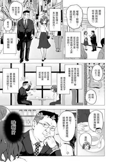 Papakatsu hajimemashita 1～joshidaisei hen１～