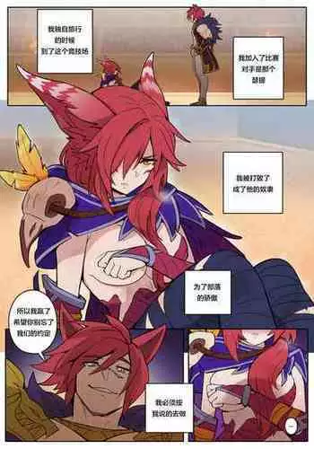 [BECHU] Xayah Manga (League of Legends) [Chinese] [逃亡者x真不可视汉化组] [Decensored]