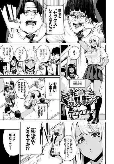 Hatsujou Kuro Gal tte Majiero Manji!! Vol. 2
