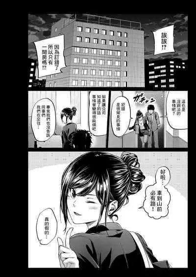 Shokuba no Senpai: Shutchou Hen