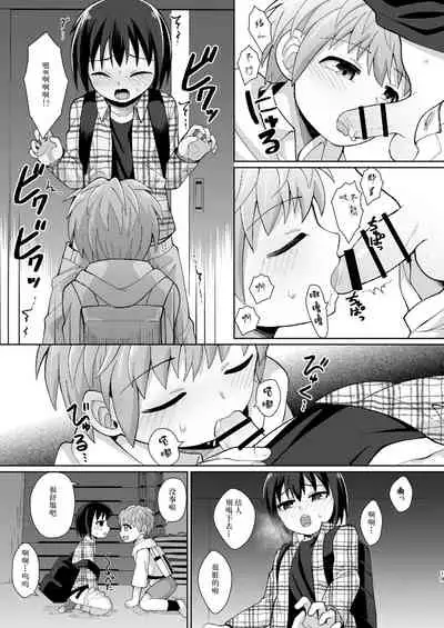 [Kimidori (Kasane Haruo)] Boku(ra) no Himitsu [Chinese] [迷幻仙域众筹汉化] [Digital]