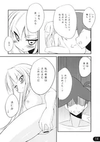 (C78) [Nurume (Surume)] honeypot (Katanagatari)
